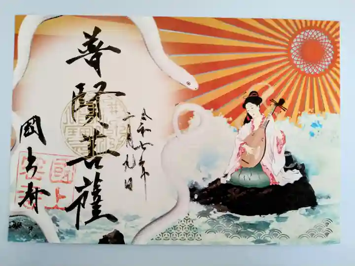 国上寺の御朱印