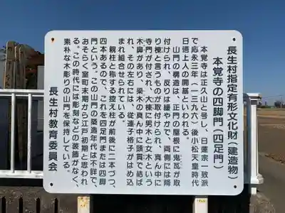 本覚寺(千葉県)