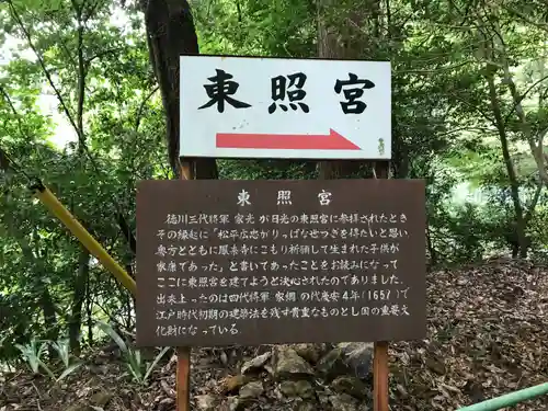 鳳来山東照宮(愛知県)