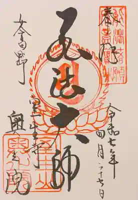 室生寺の御朱印