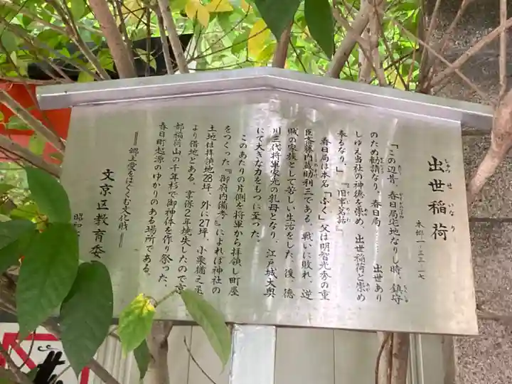 出世稲荷神社(春日稲荷神社)の歴史