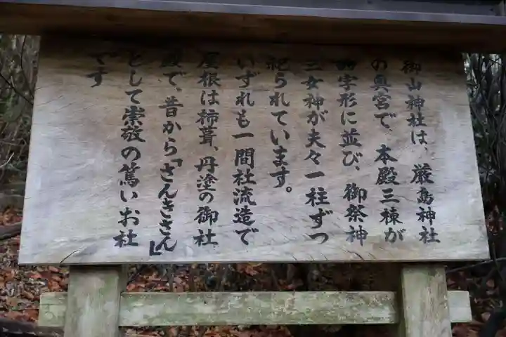 御山神社(厳島神社奧宮)(広島県)