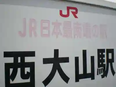 枚聞神社の周辺