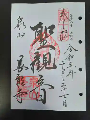 善能寺(京都府)