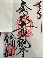 玉泉寺(東京都)