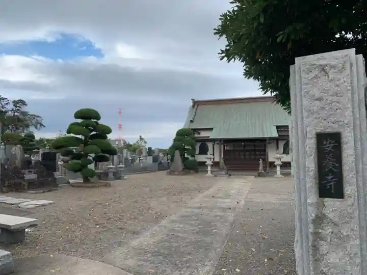 安養寺の本殿・本堂