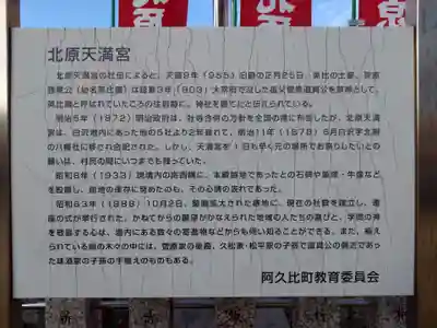 北原天満宮(愛知県)