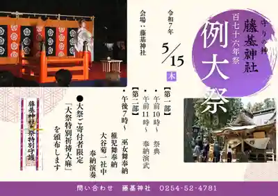 守りの神　藤基神社(新潟県)