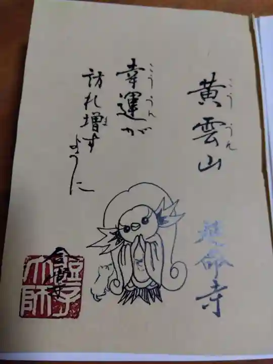 延命寺(逗子大師延命寺)(神奈川県)