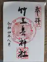 竹生島神社(都久夫須麻神社)(滋賀県)