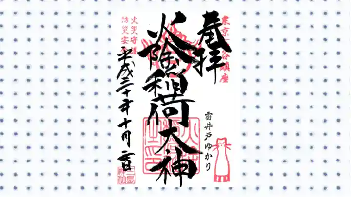 三島神社の御朱印