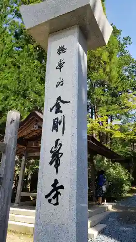 高野山金剛峯寺のその他建物