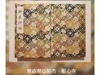 聖心寺の御朱印帳