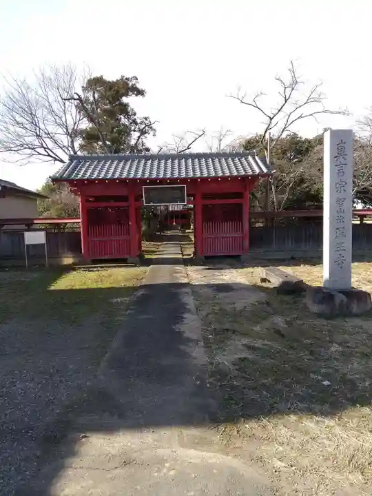 医王寺の山門・神門
