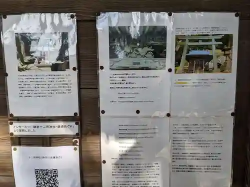 十二所神社(神奈川県)