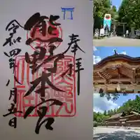 熊野本宮大社の御朱印