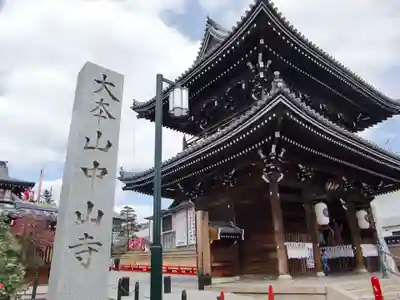 中山寺(兵庫県)