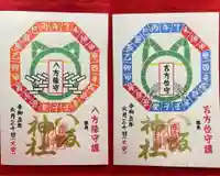 鹿角八坂神社の御朱印