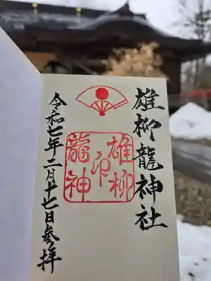 八幡秋田神社(秋田県)