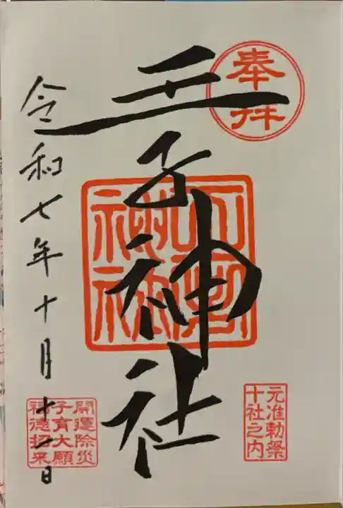 王子神社(東京都)