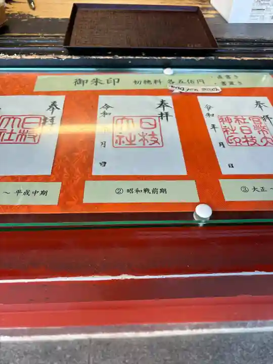 日枝神社(東京都)