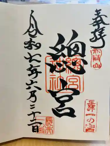 總宮神社(山形県)