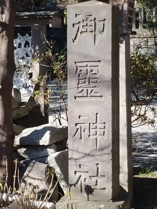 御霊神社のその他建物