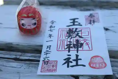 だるまみくじ💓御朱印は書き置き御朱印のみでした😊