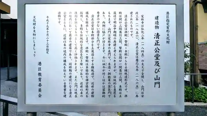 覚林寺のその他建物