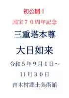 国宝 大法寺(長野県)