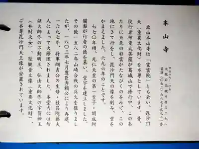 本山寺(大阪府)