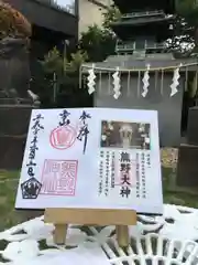 立石熊野神社の御朱印