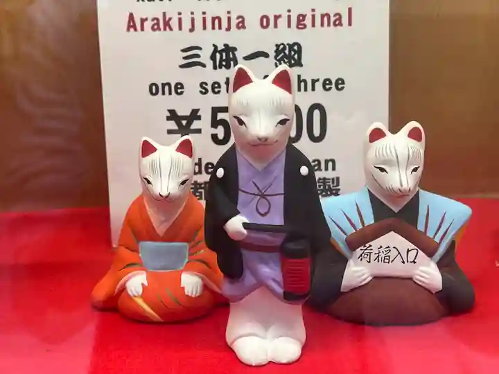 荒木神社(京都府)