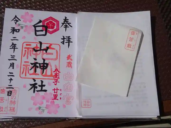 白山神社の授与品その他