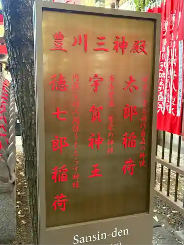 豊川稲荷東京別院(東京都)