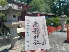 紀州東照宮の御朱印