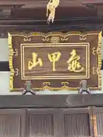 尊住院(滋賀県)