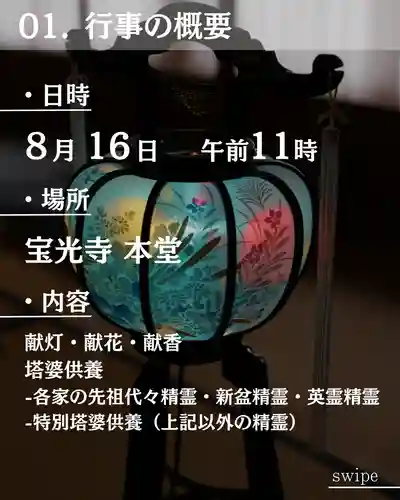 宝光寺(北海道)