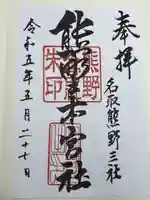 熊野本宮社(宮城県)