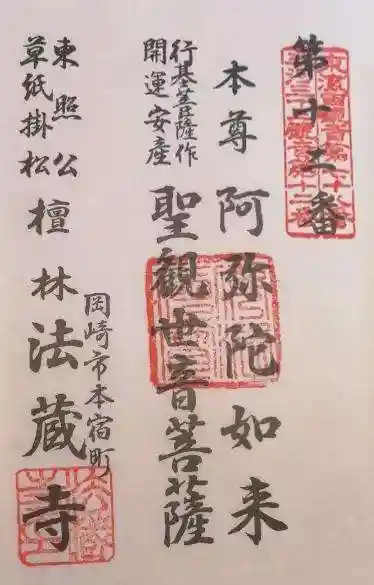 法蔵寺の御朱印