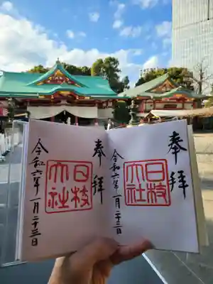日枝神社(東京都)