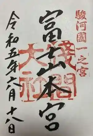 富士山本宮浅間大社(静岡県)