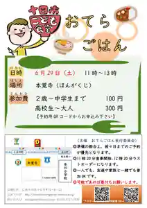 広布山 本覚寺(広島県) 2024年06月29日(土)〜(2024年06月25日(火) 14時22分13秒投稿)