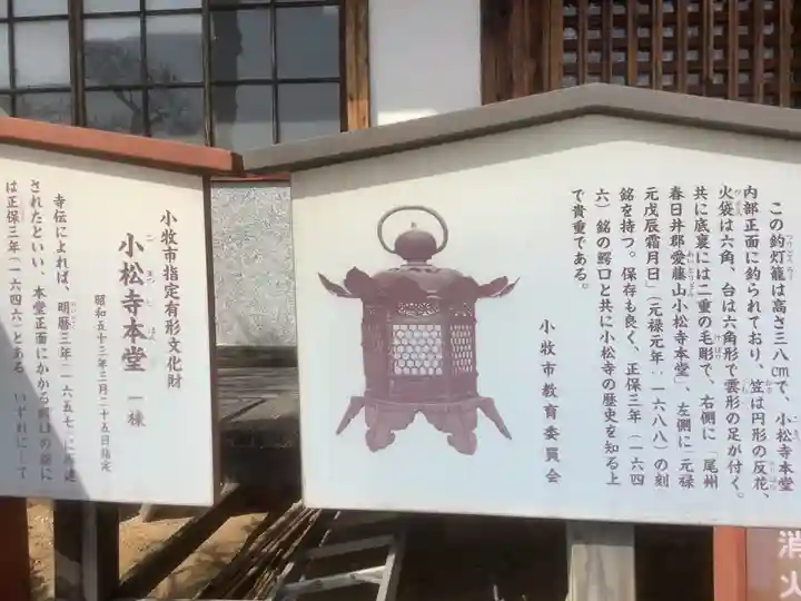 小松寺(愛知県)