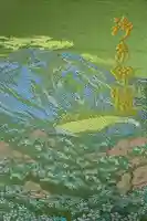 鳥海山大物忌神社本社の御朱印帳