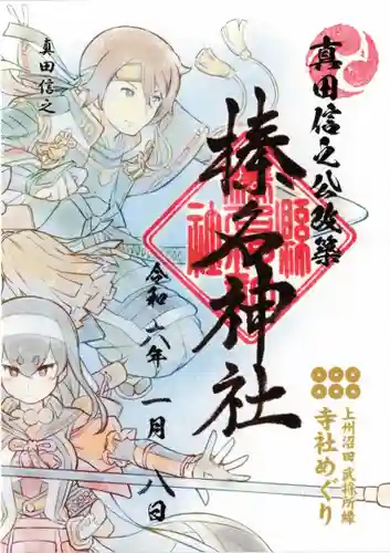 榛名神社(群馬県)