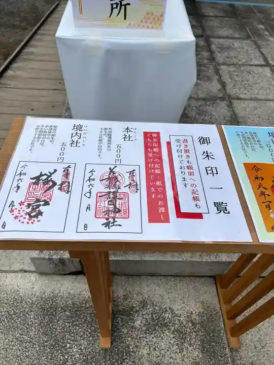 茨城縣護國神社(茨城県)