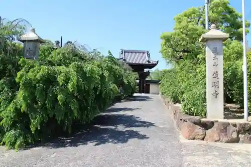 道明寺の山門・神門