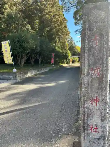 佐野赤城神社(栃木県)