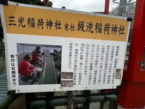 三光稲荷神社(愛知県)